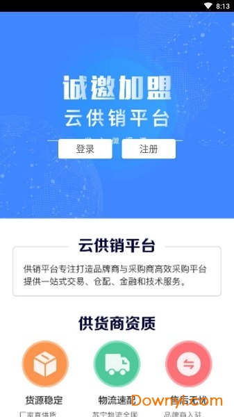 云供销平台