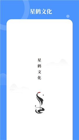 星鹤学习工具