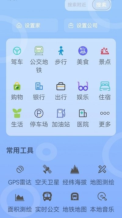 手机地图导航