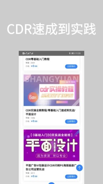 cdr教学软件官方版