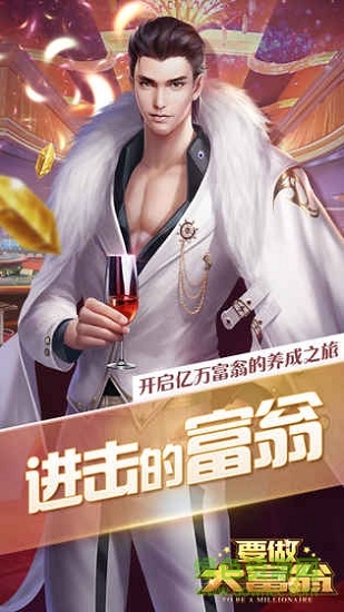 大富翁