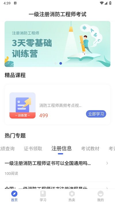 消防工程师题库