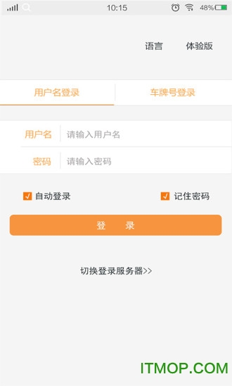 畅行无忧ios(查车软件)
