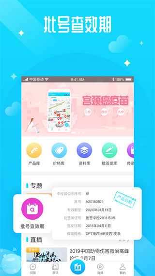 预防接种医生