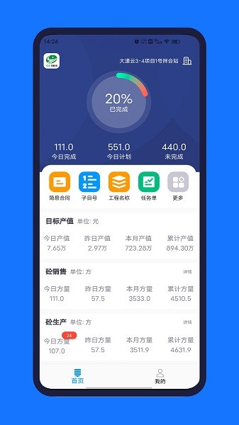 公建砼ERP