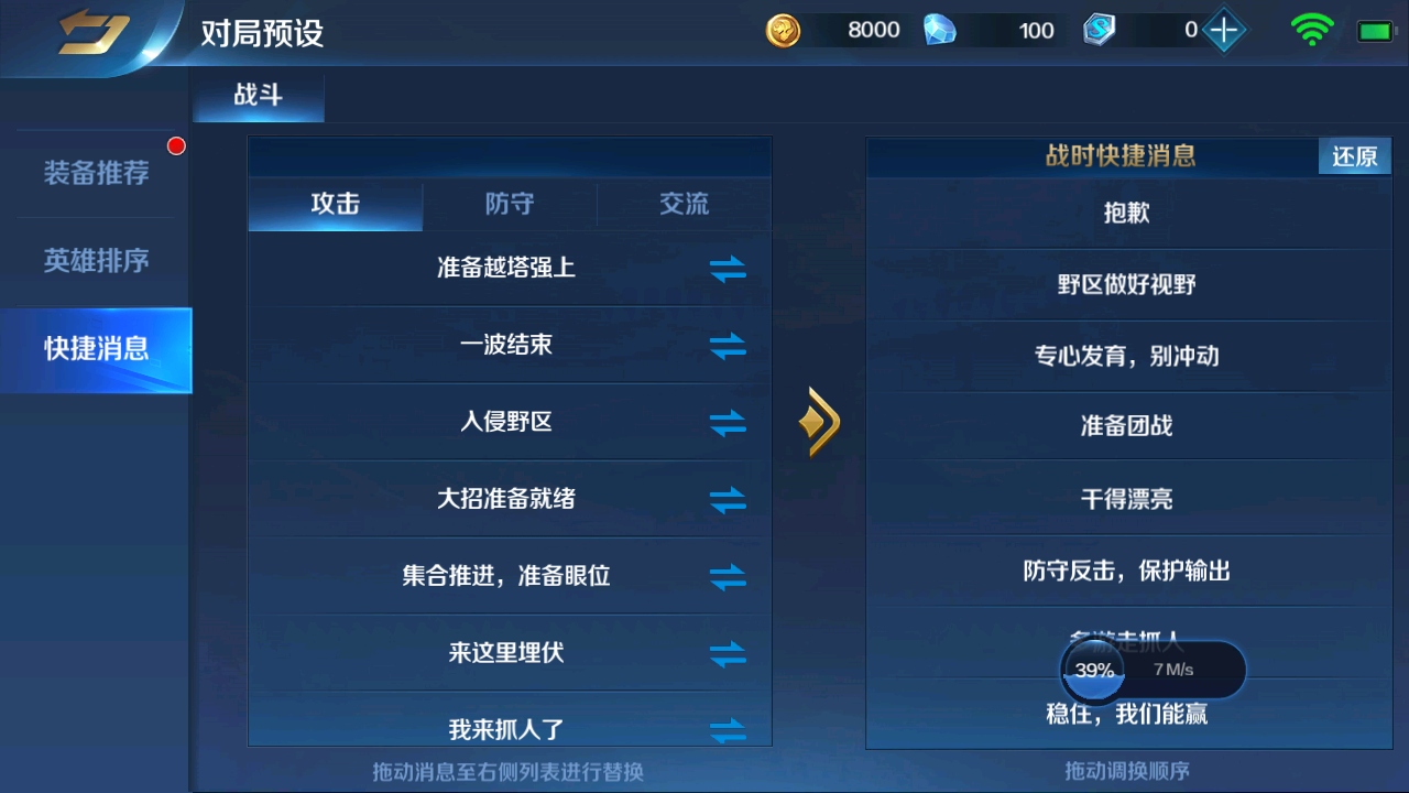 英魂之刃口袋版 3.4.9.0安卓版
