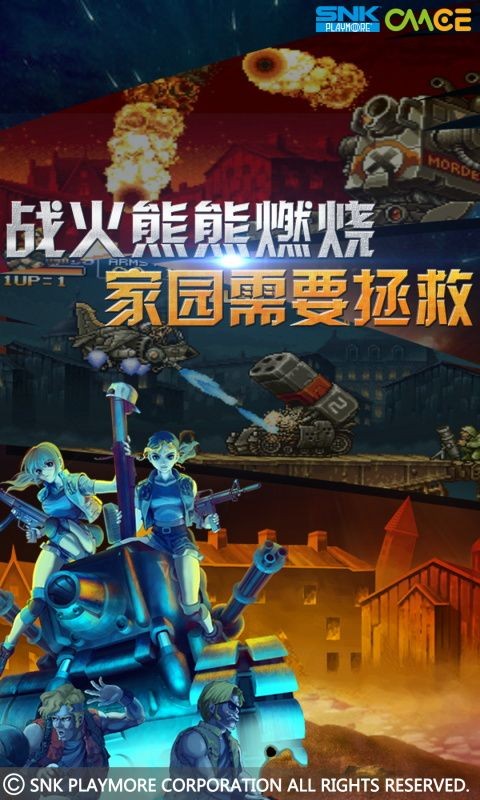 万能战车 合金弹头2