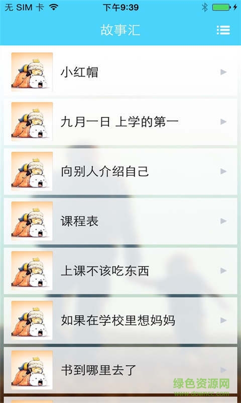 小涵助手-故事汇