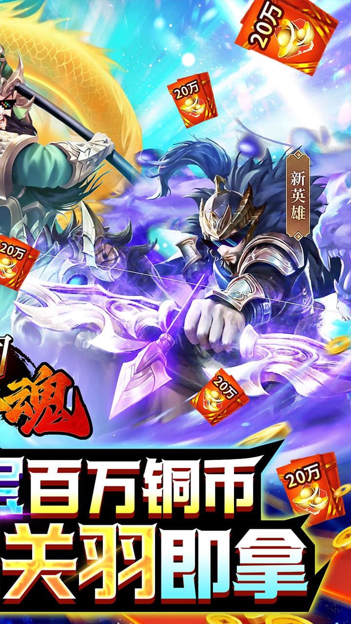三国将魂