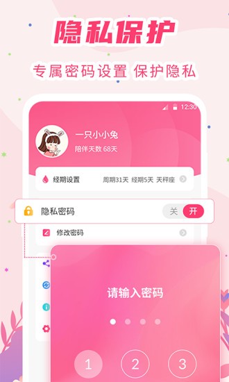 女生月经期助手