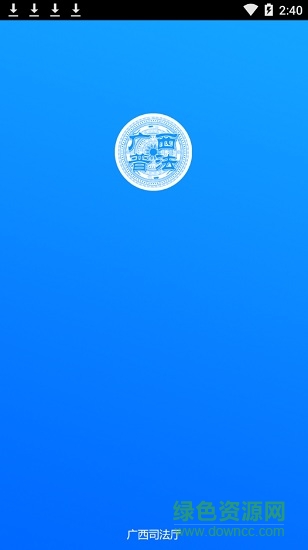 广西普法