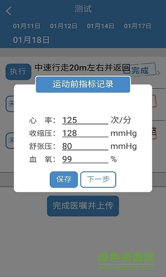 一期康复