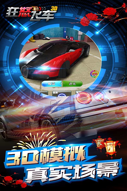 狂怒飞车