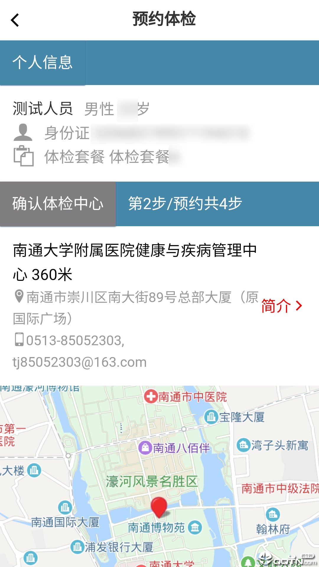 健康护航