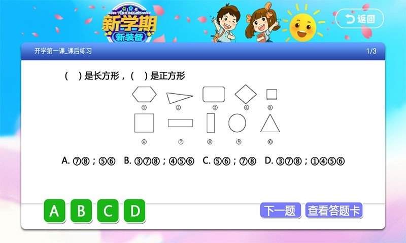 小学语文数学英语同步课堂