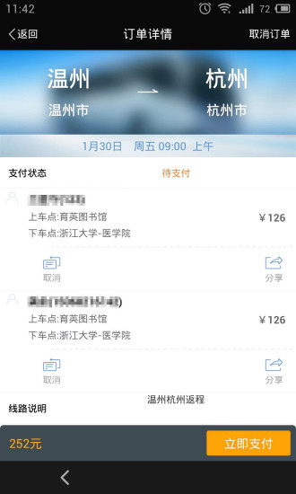 17包车