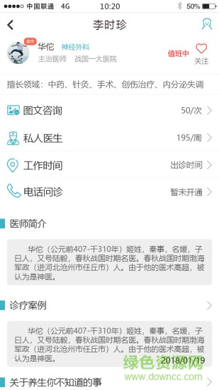 全优医生