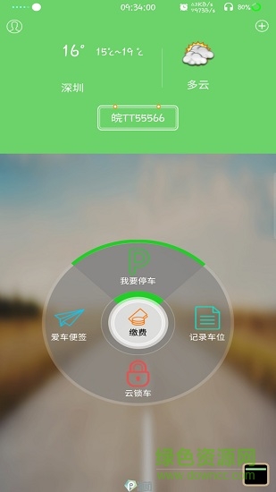 立方停车