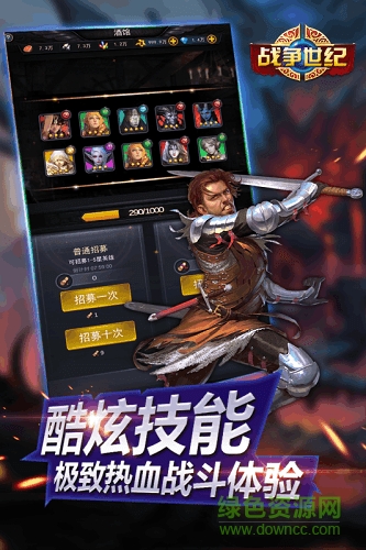 战争世纪