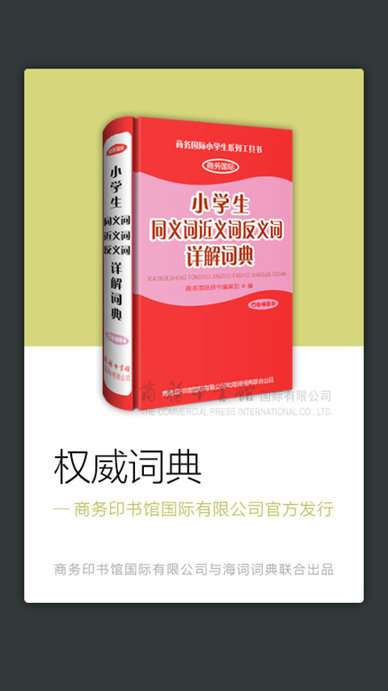 小学生同近反词典