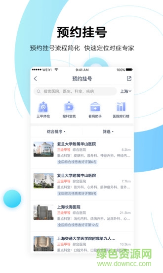 微医健康宝