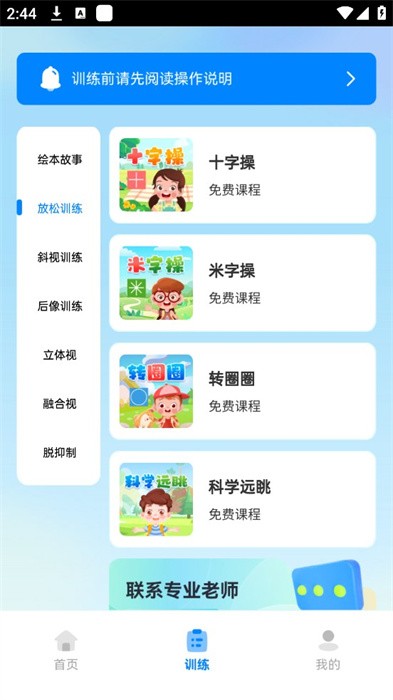 斜视训练