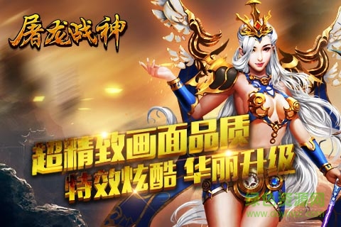 屠龙战神