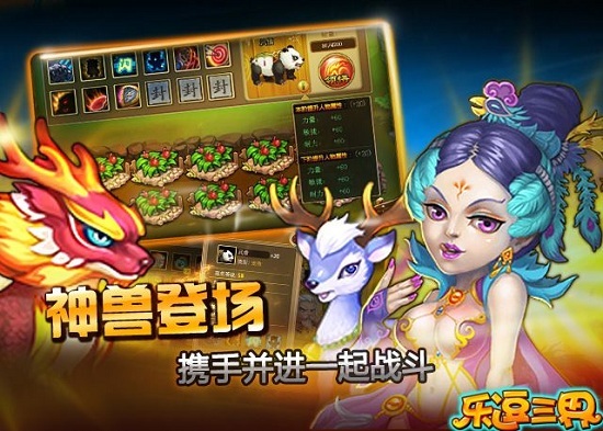 乐逗三界