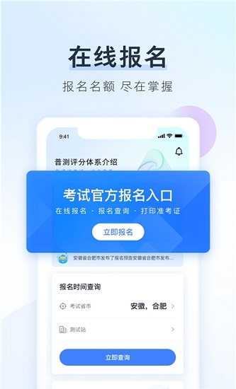 普通话报名