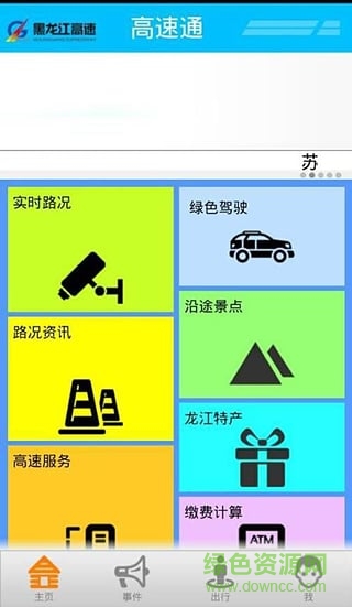 黑龙江高速通
