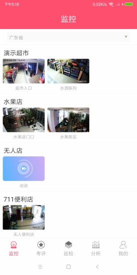 雅量云巡店