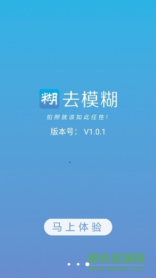 照片变清晰助手