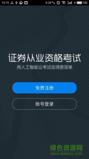 证券亿题库