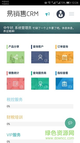 易销售CRM