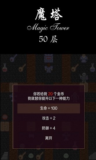 魔塔50层