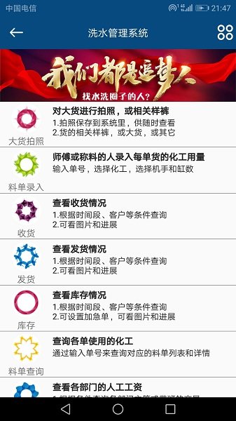 洗水管理系统