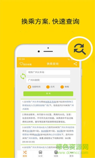 广州公交车来了