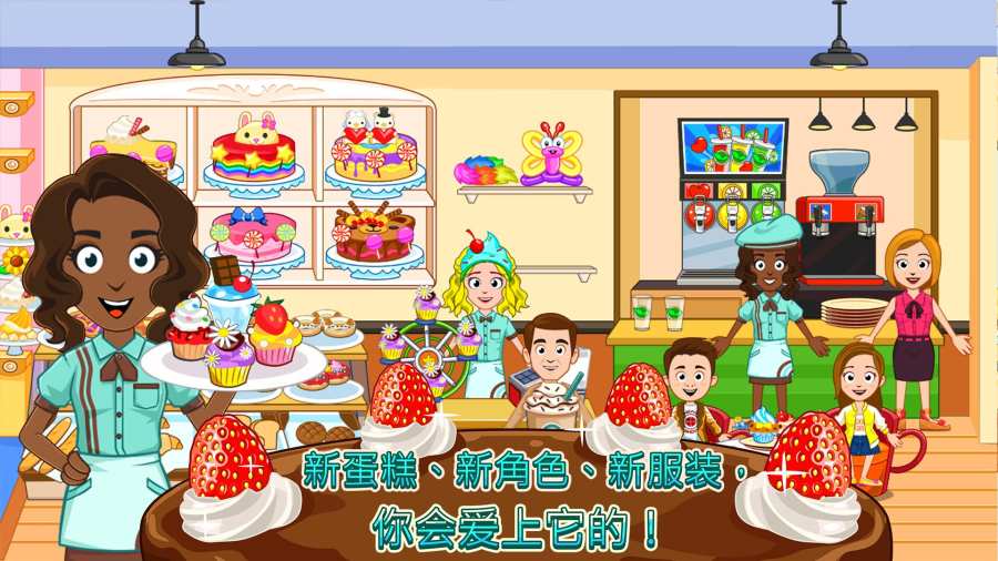 My Town : Bakery