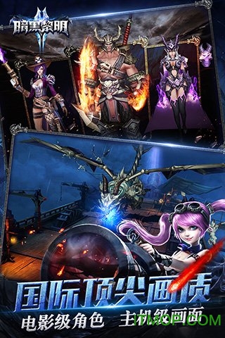 暗黑黎明2