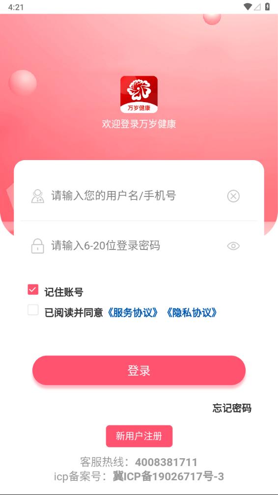 万岁健康