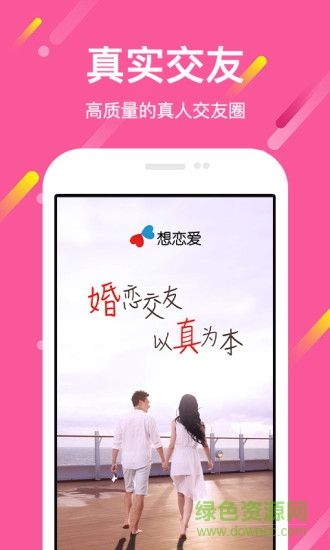 想恋爱