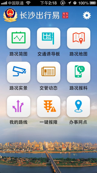 长沙出行易公测版