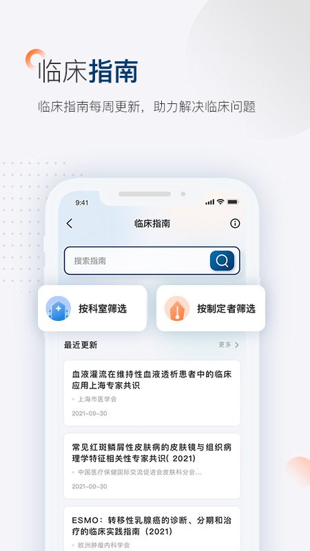 临床决策助手手机版