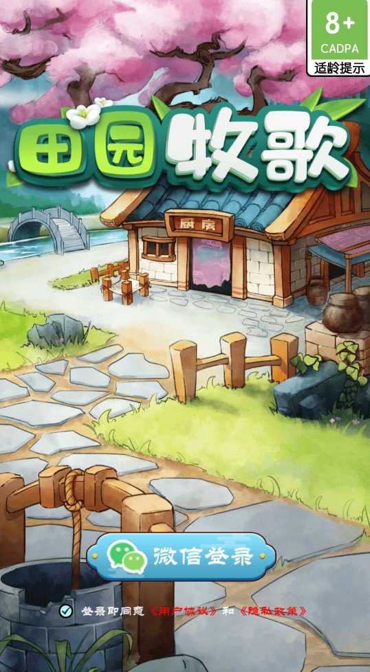 田 园 牧 歌 红 包 版