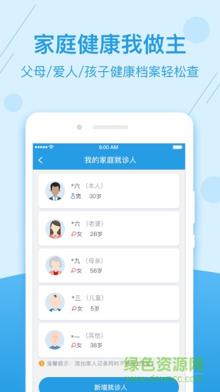掌上健康宁夏