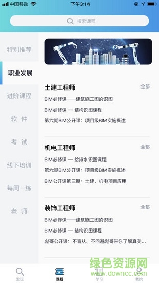 BIM大课堂