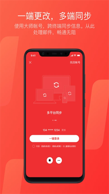 网易邮箱app