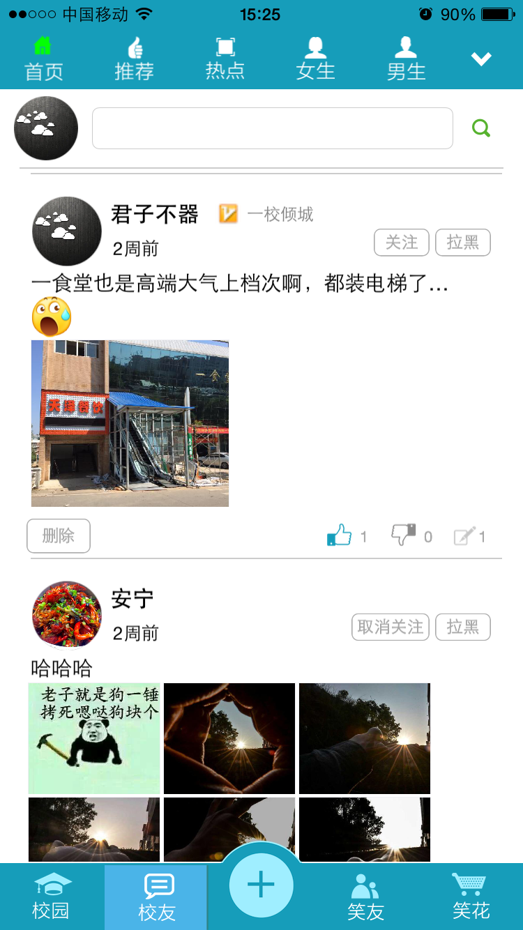 笑一校