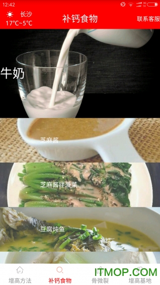 增高方法