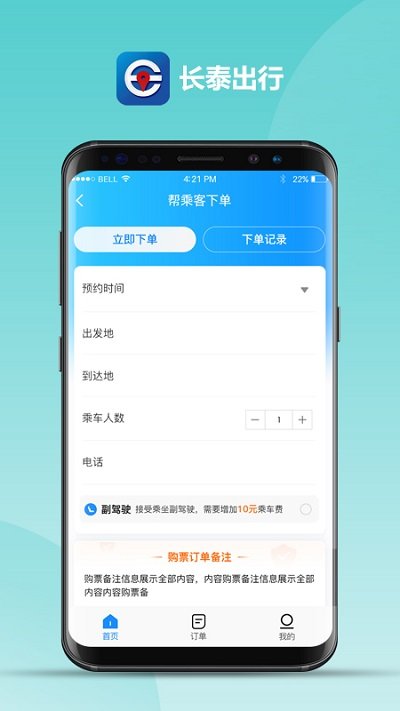 长泰出行司机端